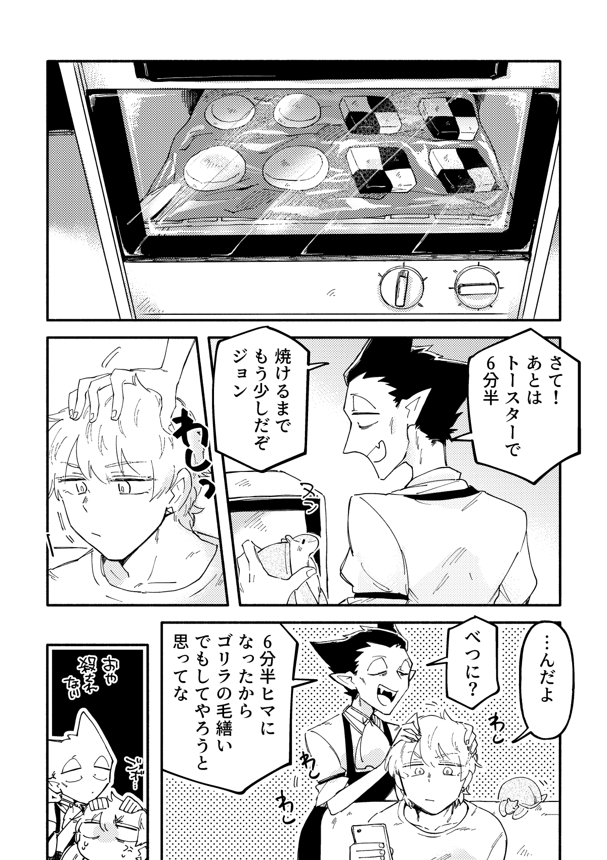 トースターは6分半のゆめ